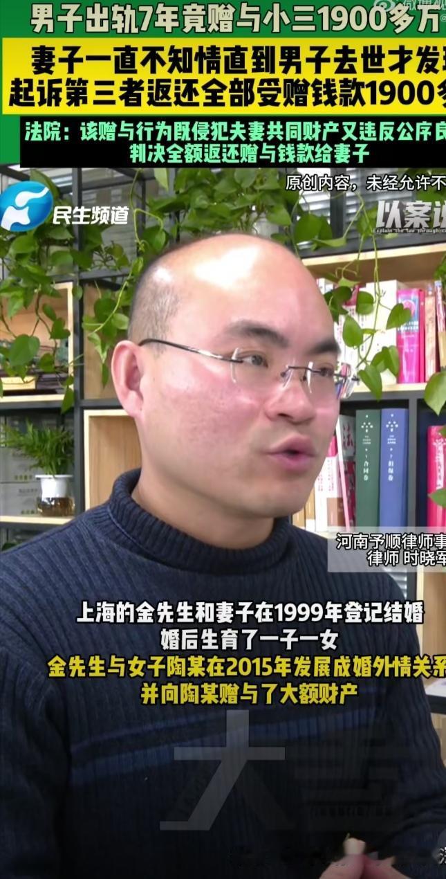 上海，
妻子沈某在整理亡夫金某遗物时，
意外发现丈夫赠送三姐陶某大额财产1900