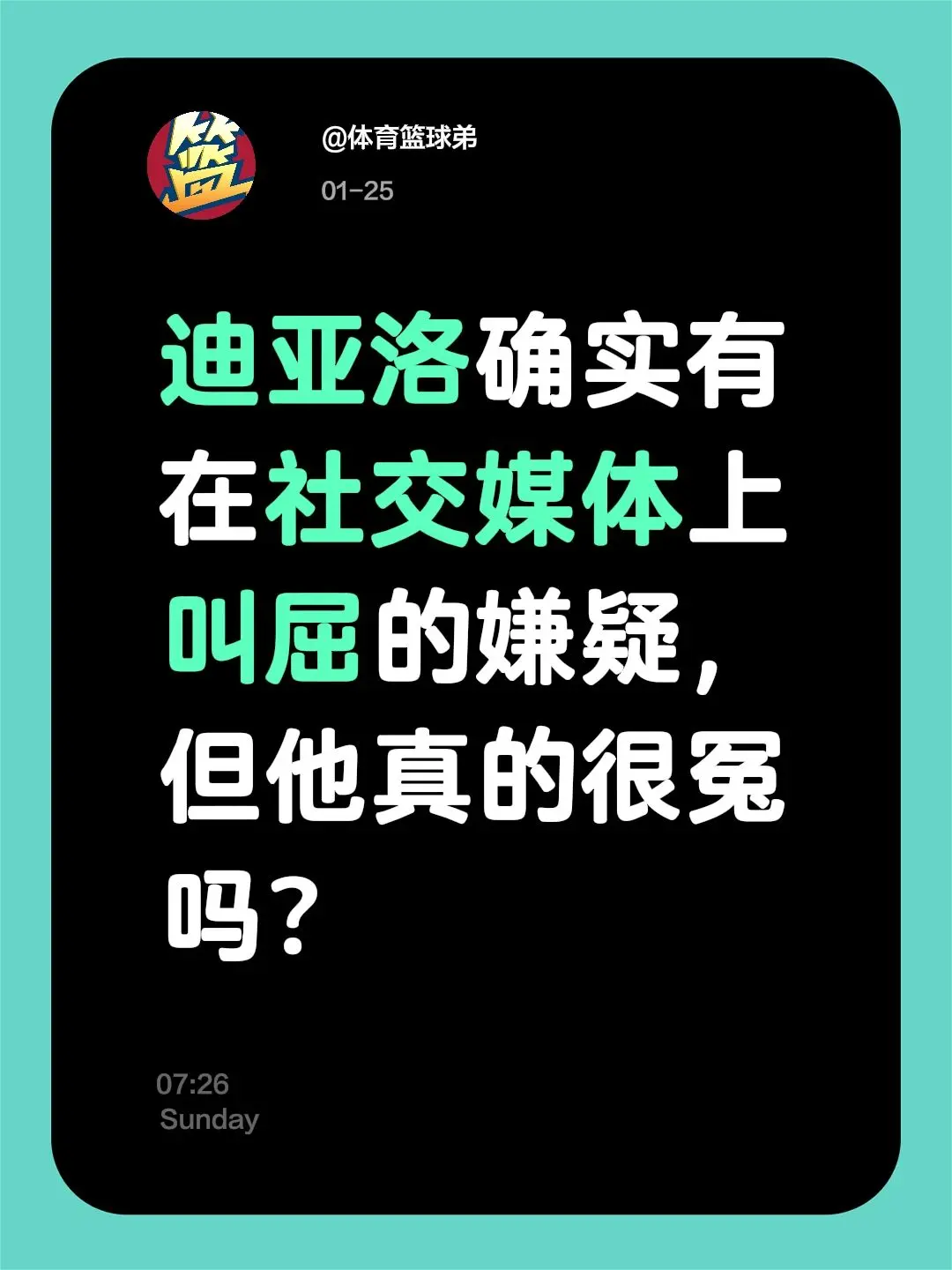 迪亚洛叫屈，但球迷补刀很扎心。我评论了 的作品： 迪亚洛确实有在社交媒...