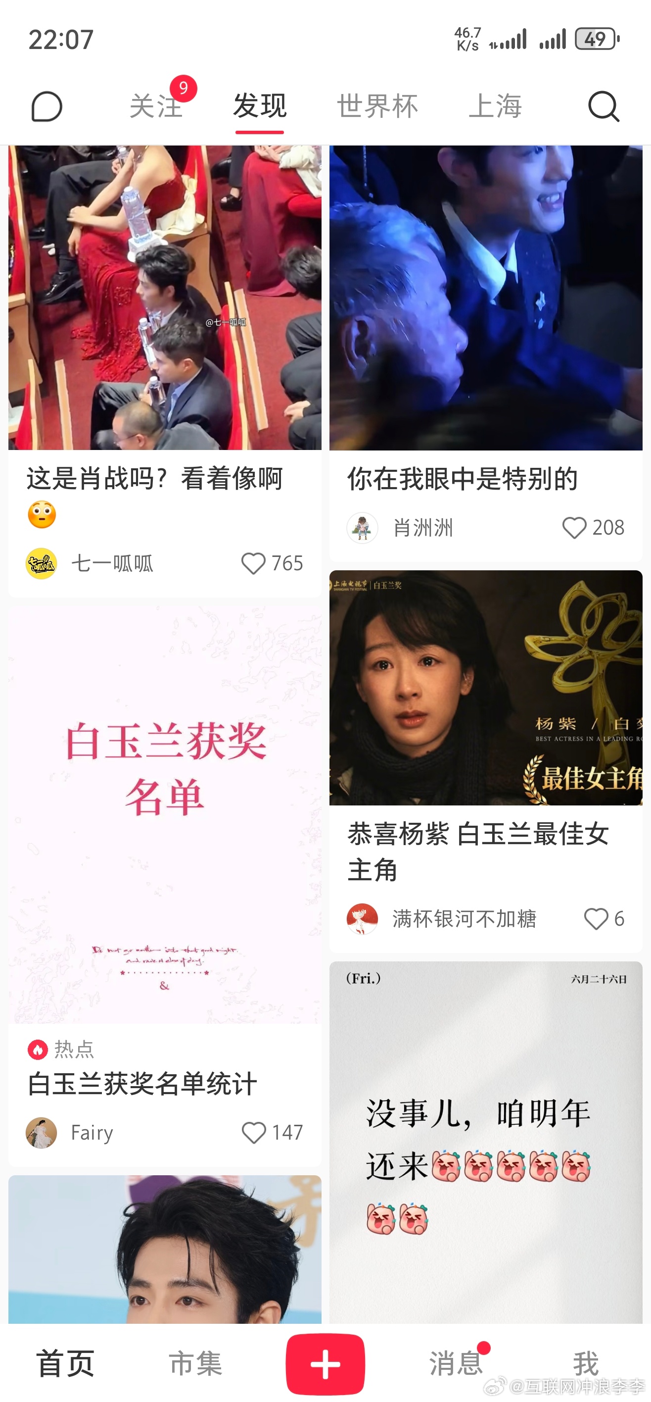 杨紫白玉兰视后这咋图都出来了？
