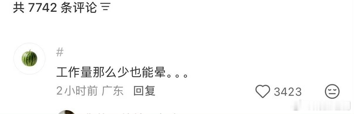 工作量那么少，按道理应该休息好了也充分说明一点，人不能太闲，太闲身体也能出毛病 
