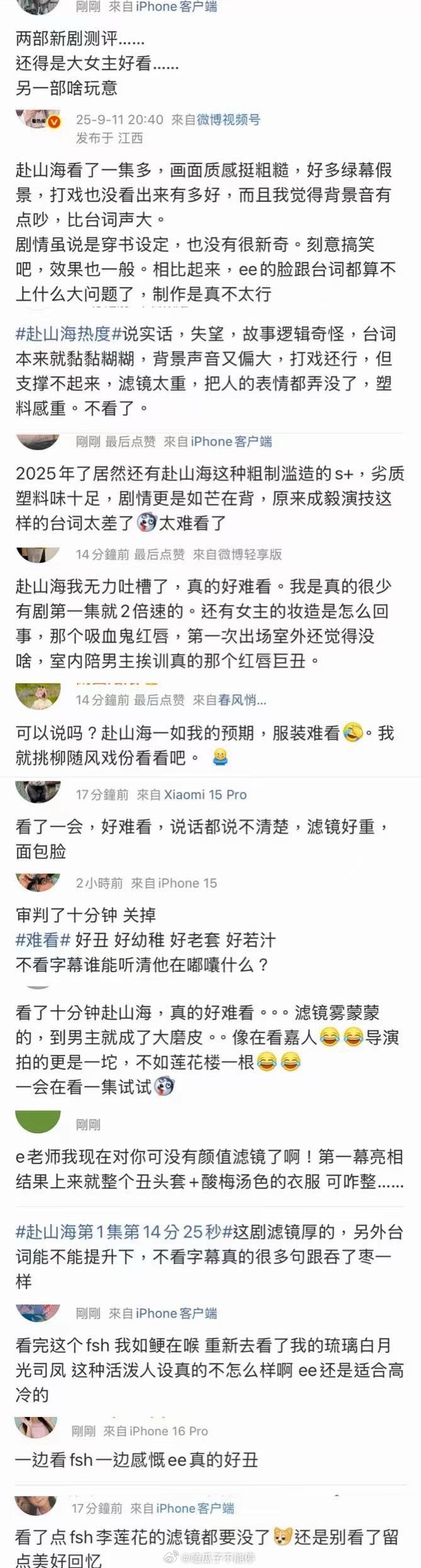 成毅赴山海第一天播出的反馈好像有些不妙，你觉得好看吗这剧[傻眼] ​​​
