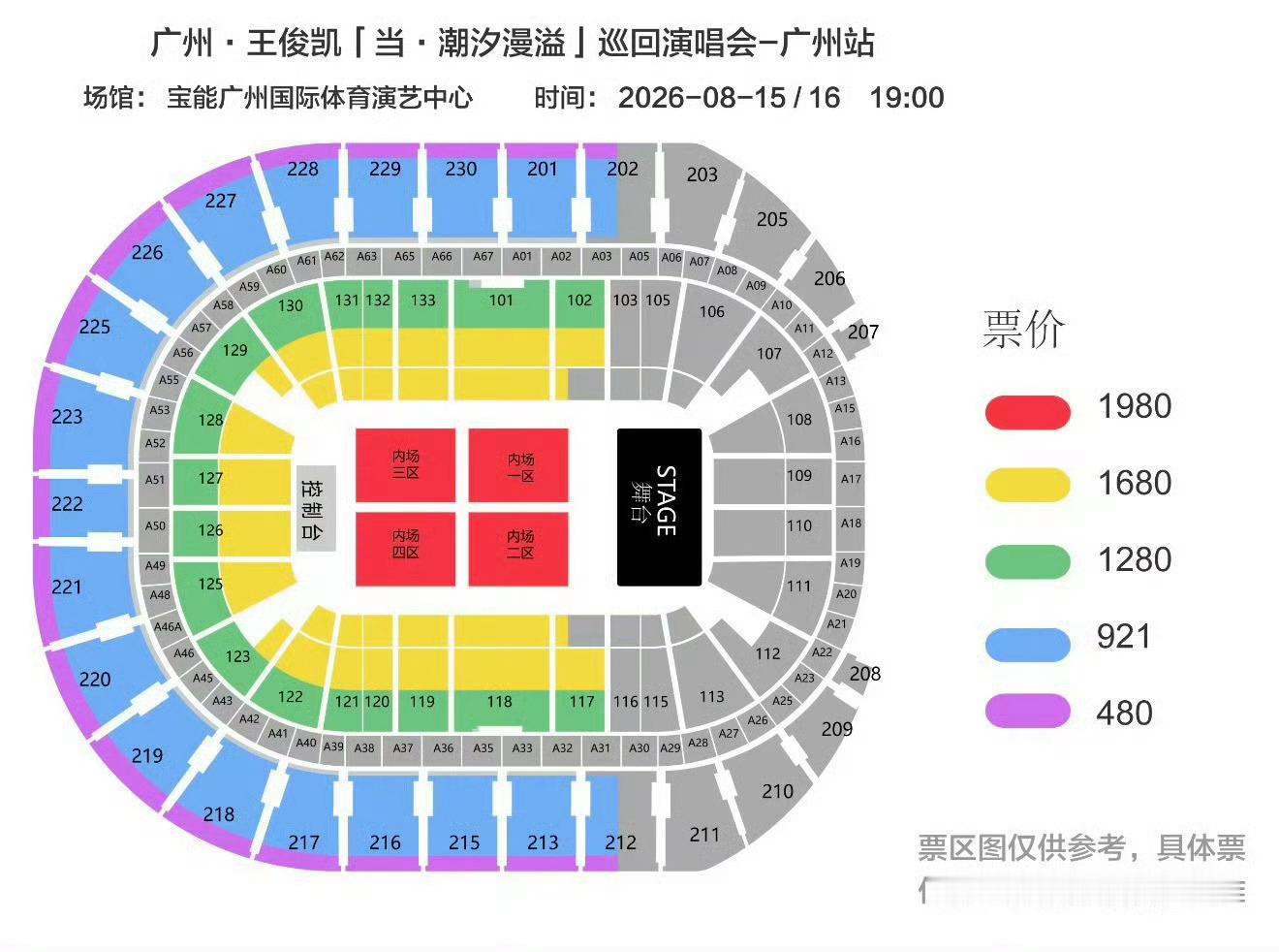 王俊凯广州演唱会把能开的座位都开了二开三开我务必势在必得王俊凯把能开的座位都开了