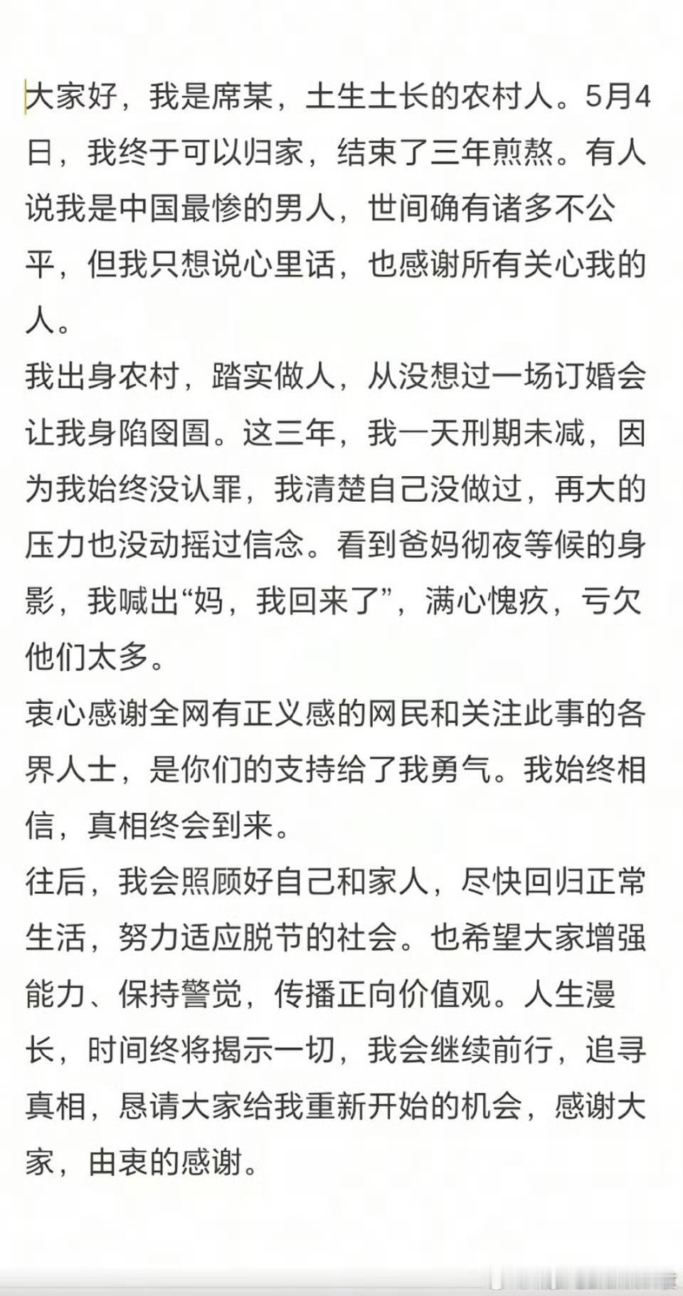 大同订婚强奸案男子出狱后发文我始终站在法律这一边