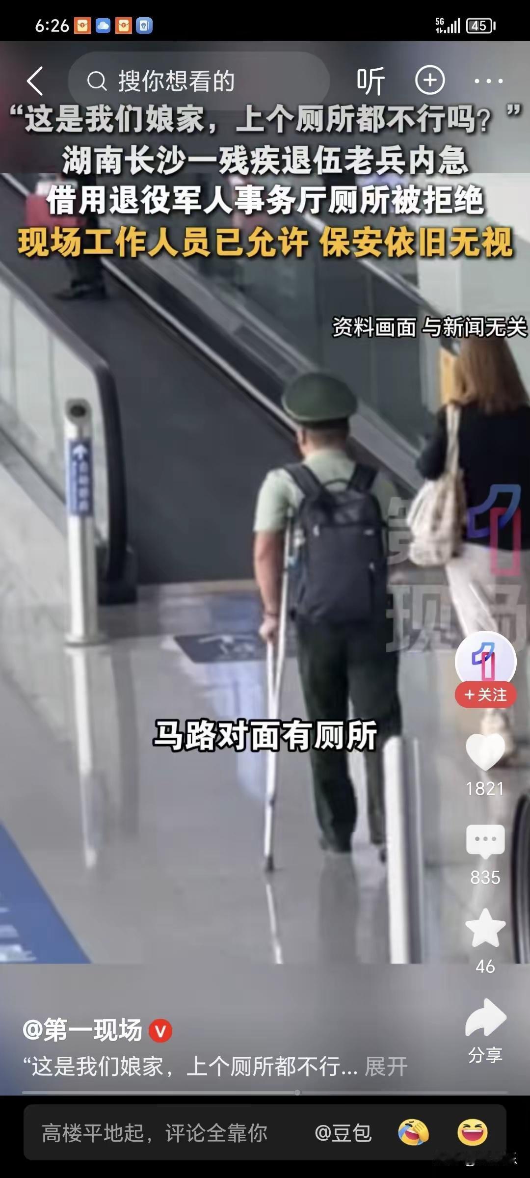 别说他是退伍军人，就是普通老百姓内急，也应该允许[灵光一闪][灵光一闪][灵光一