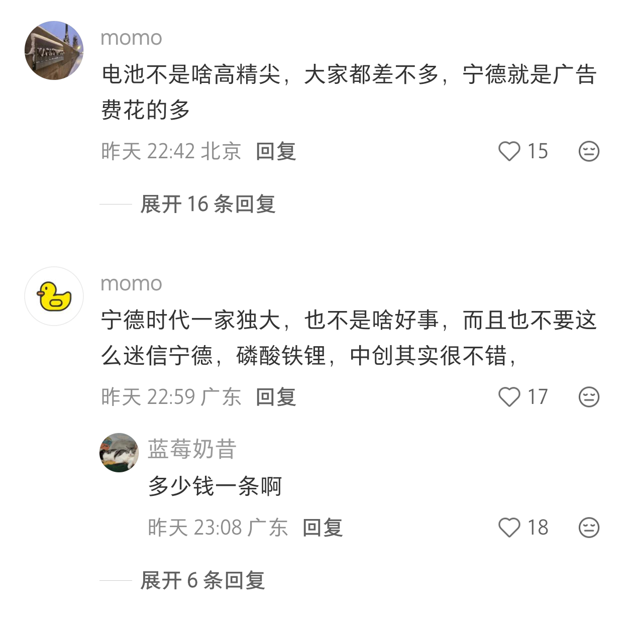 我看宁德时代最近压力不会小，评论区都成啥了，还电池大家都差不多，就是广告费花的多