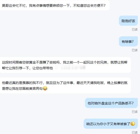 实盘沦陷！关系户扎堆，盘内快织成人情网了把炒金弄出关系户也就是唐老弟了跟这昊哥这