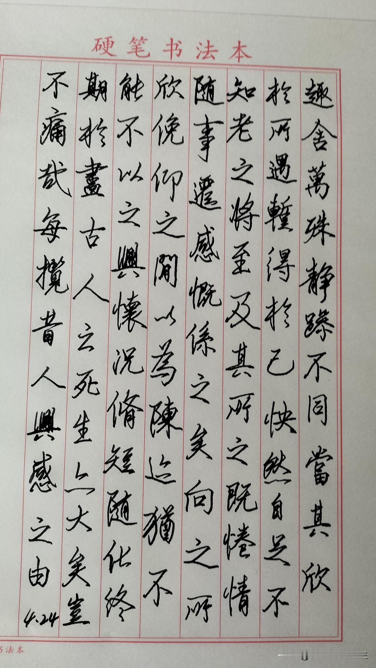 练字打卡第959天。

人民日报金句——真正的强者，不是没有眼泪，而是含着眼泪依