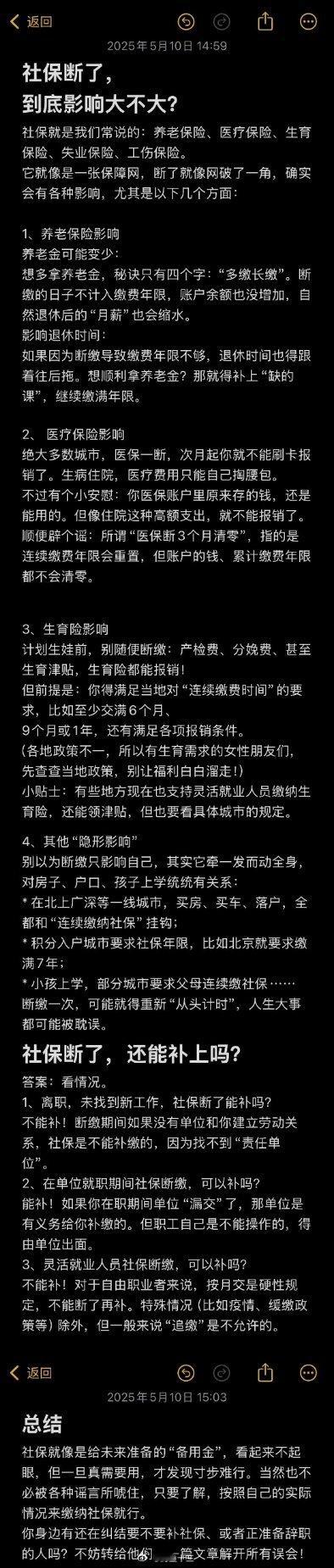 社保断缴一次这些待遇全部取消2025年社保断缴到底有什么影响？不管大小，我公司都