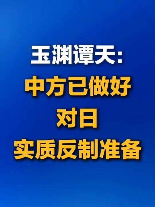 中方已做好对日实质反制准备：有些底线，谁碰谁倒霉！

80年前，中国人民用热血和
