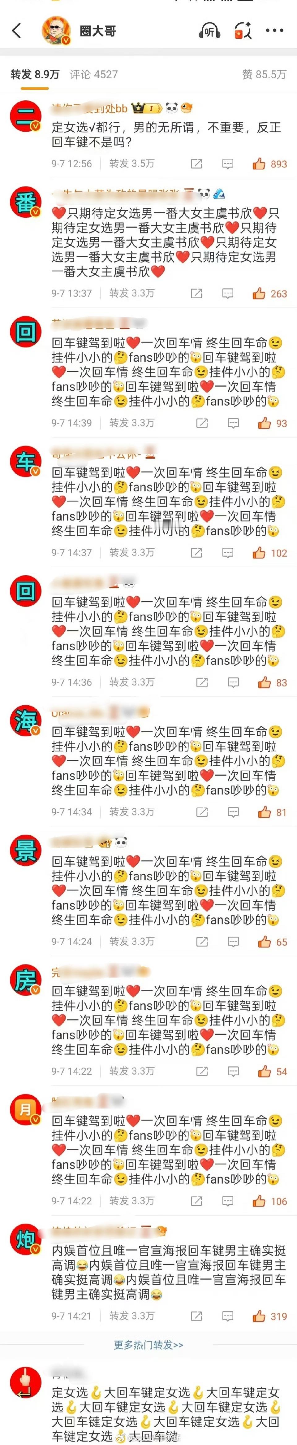 虞书欣粉开始排字 ​​​