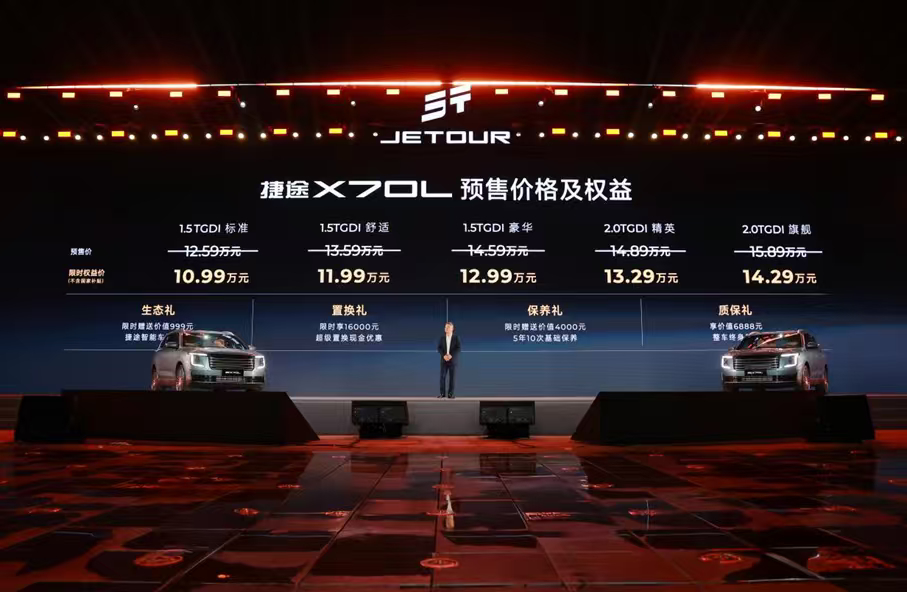 你的磁悬浮头等舱捷途X70L 喜欢家庭出游的用户看过来，捷途X70L预售开启，限