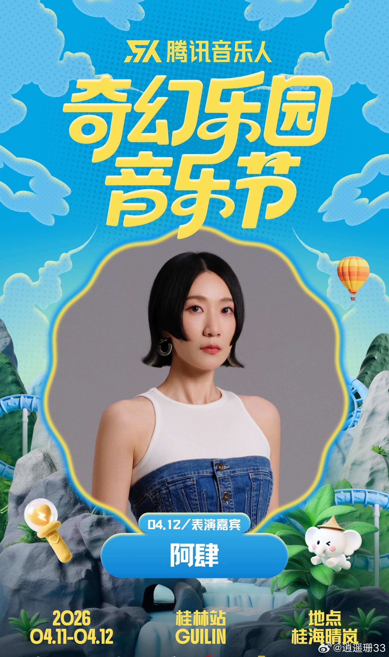 奇幻乐园音乐节阵容 听说奇幻乐园音乐节阵容超炸！在这片澎湃天地，音符化作自由羽翼