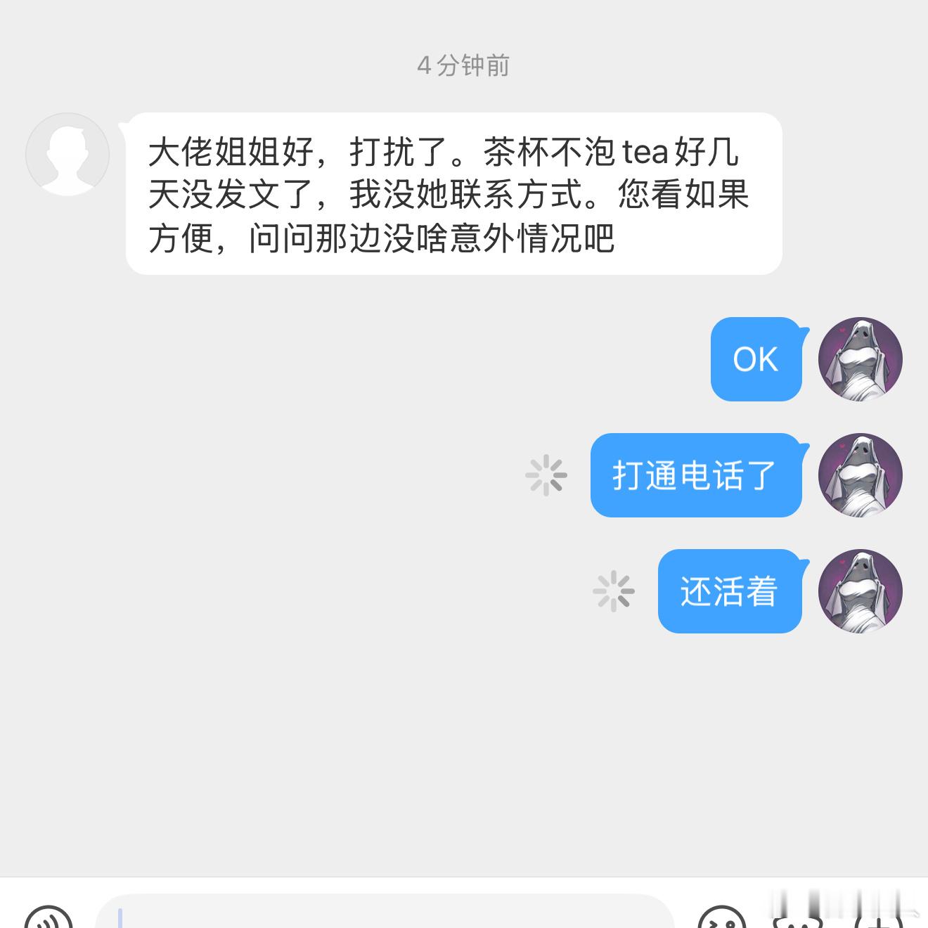 茶杯还活着哈大家别担心嗷打通电话了 