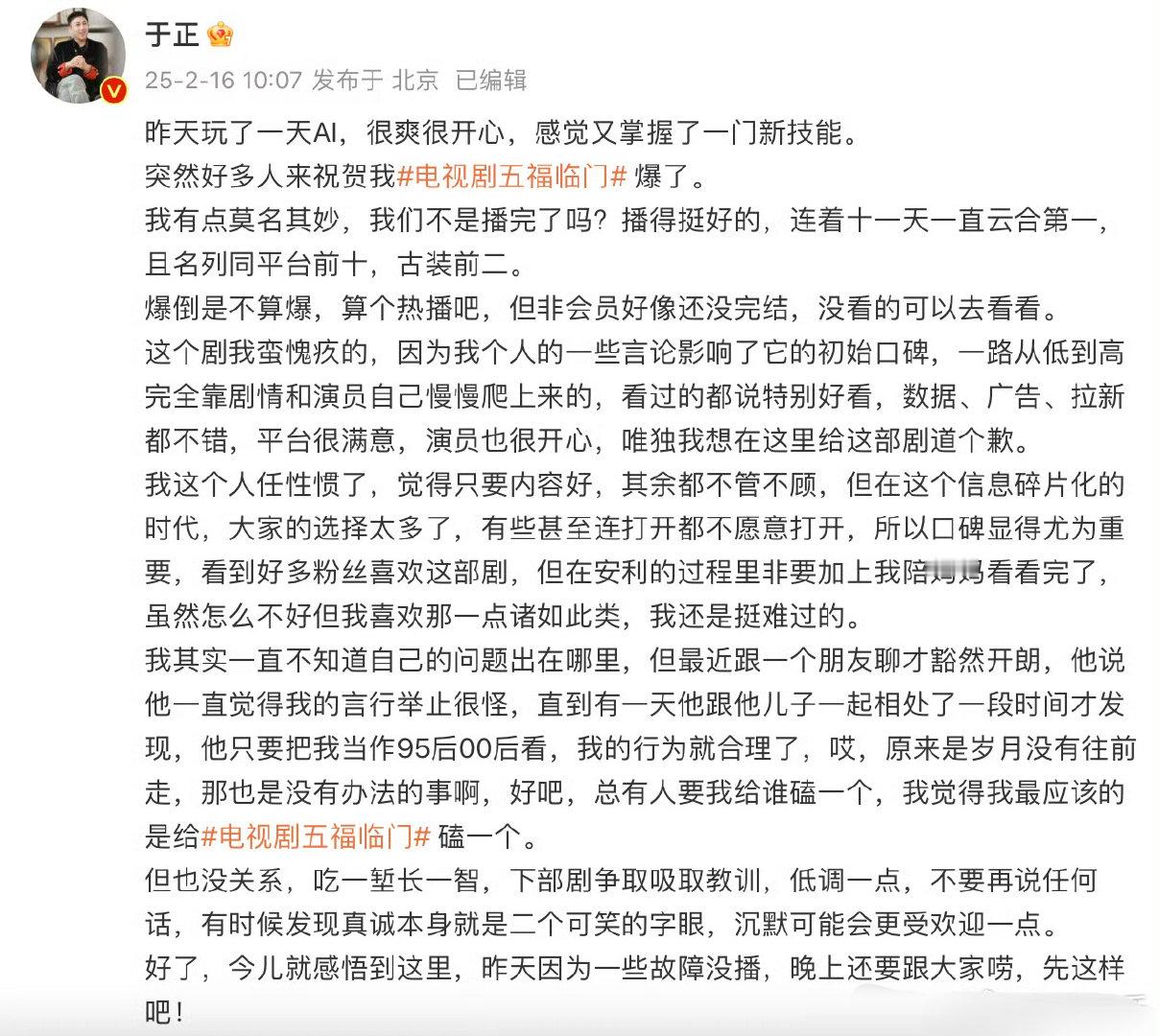 于正谈五福临门成绩：爆倒是不算爆，算个热播吧，蛮愧疚的，因为个人一些言论影响初始