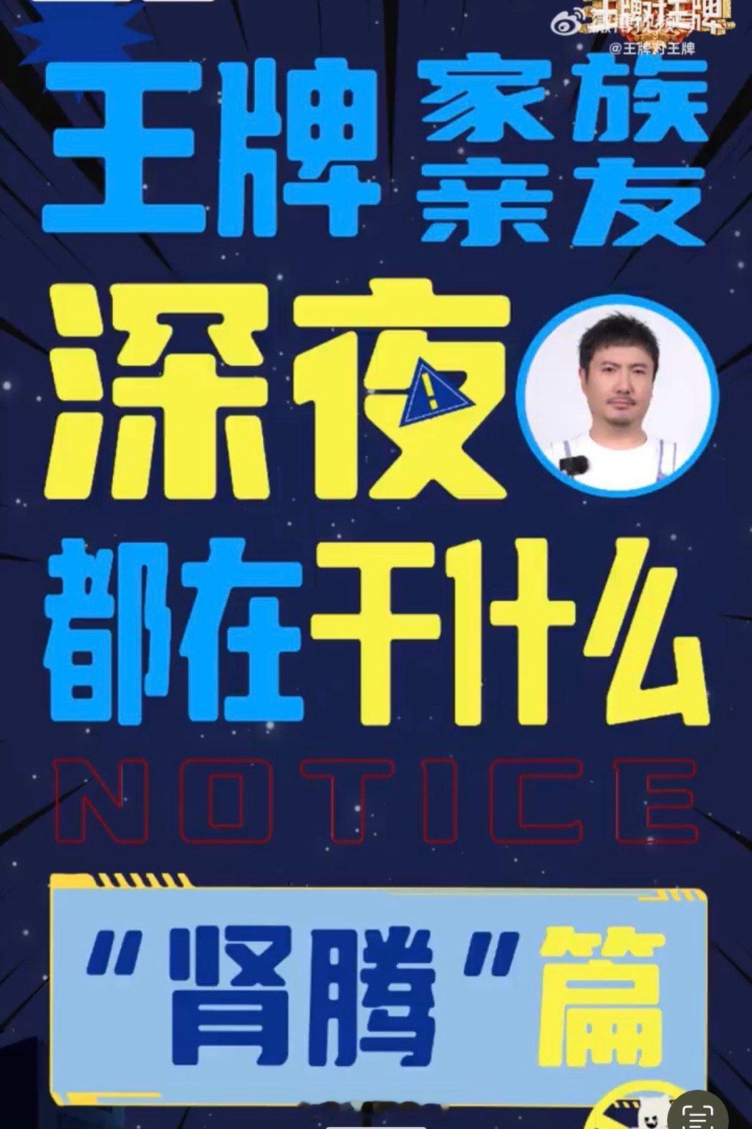 沈腾肾疼真是遭老罪了 沈腾肾疼提醒太真实！现代人谁不是一边熬夜一边养生？每周五2