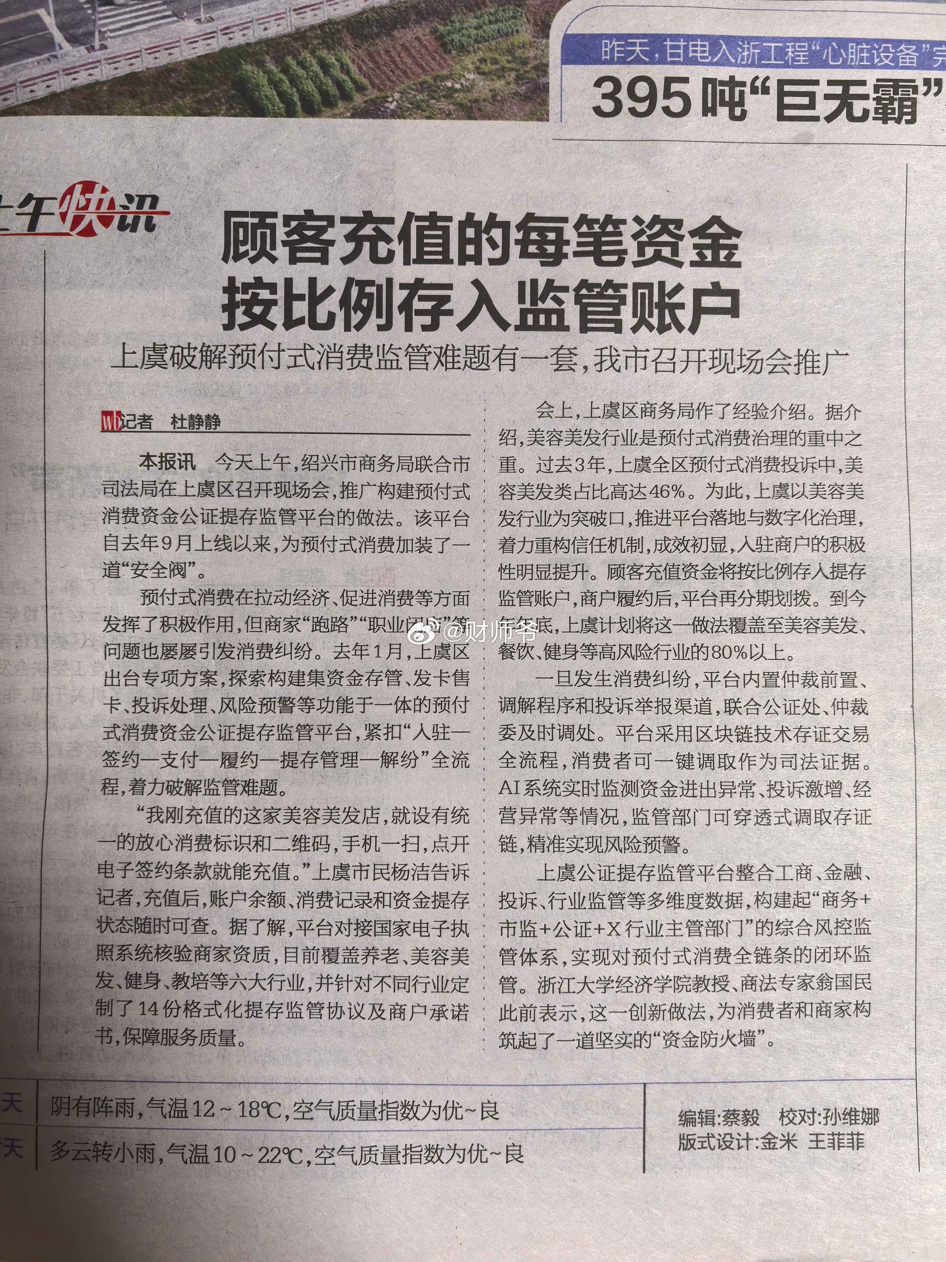 绍兴市上虞区探索“预付式消费”入政府监管账户的安全保障模式。