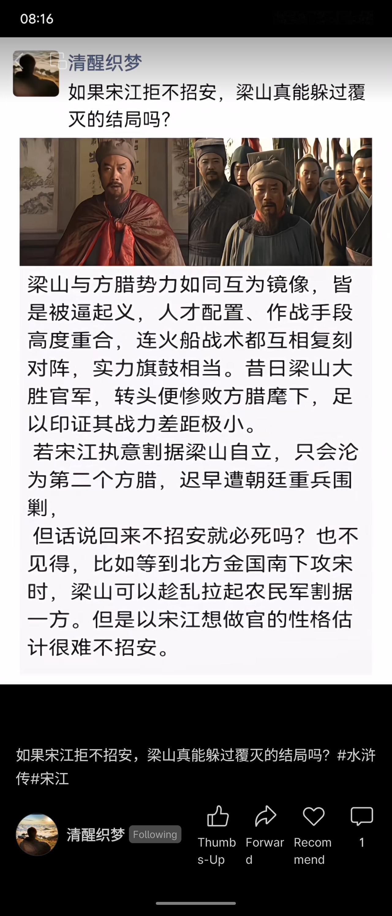 分析认为，梁山若不招安，可能像方腊一样遭朝廷剿灭。双方实力、战术高度重合，战力相