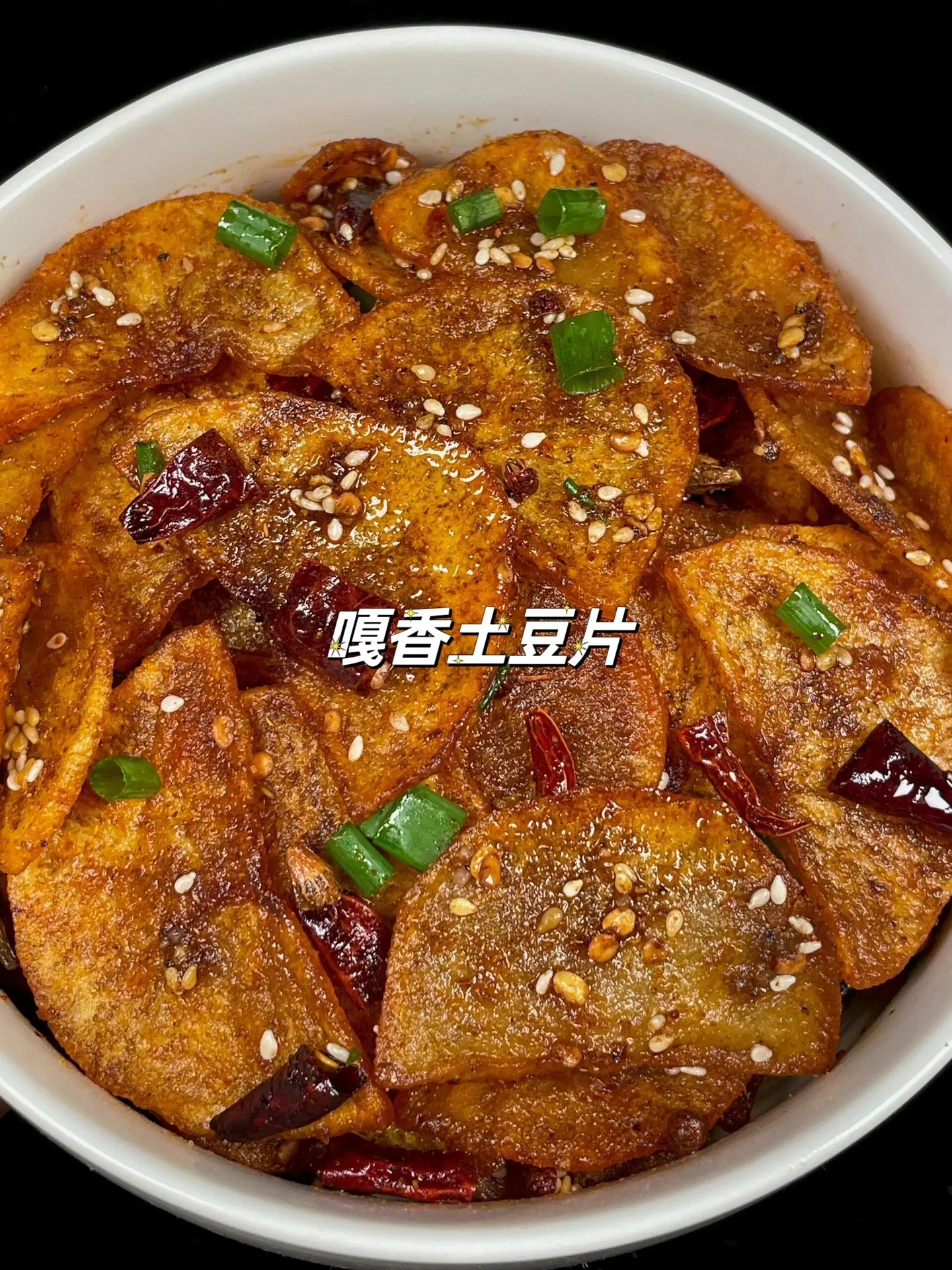 嘎乡的土豆片，赶快去试试。香辣过瘾！酥酥脆脆！
还没出锅就芳香泗溢！
邻居都过来敲门了！
赶紧行动起来吧，家人们！
食材：土豆、干辣椒、花椒
广做法：如图所示！
赶快去试试吧