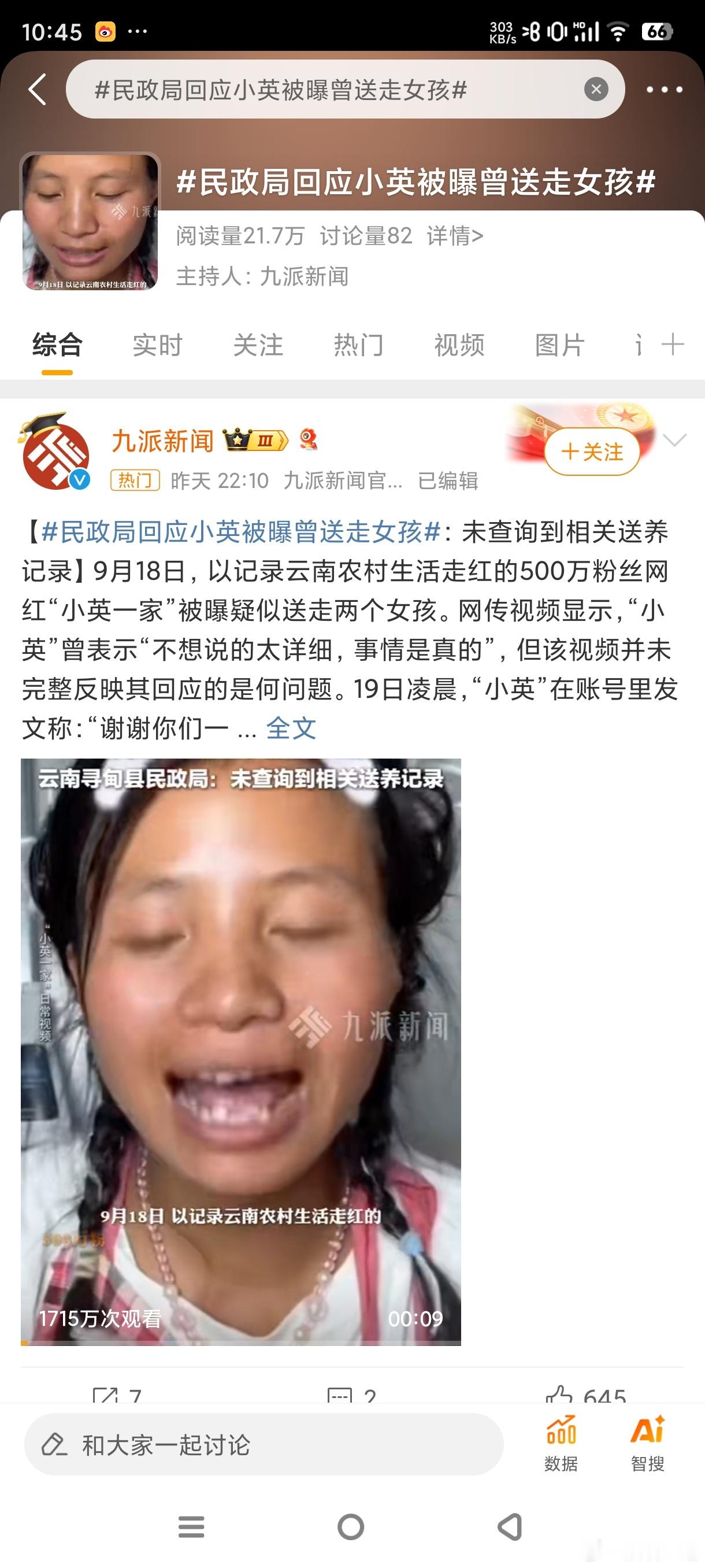互联网你能相信谁？都是虚假演戏，演你们喜欢看的样子罢了#民政局回应小英被曝曾送走