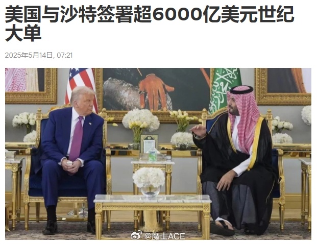 沙特和美国，又搞了一笔世纪大交易？一边是1420亿美元的军售大单，另一边是600