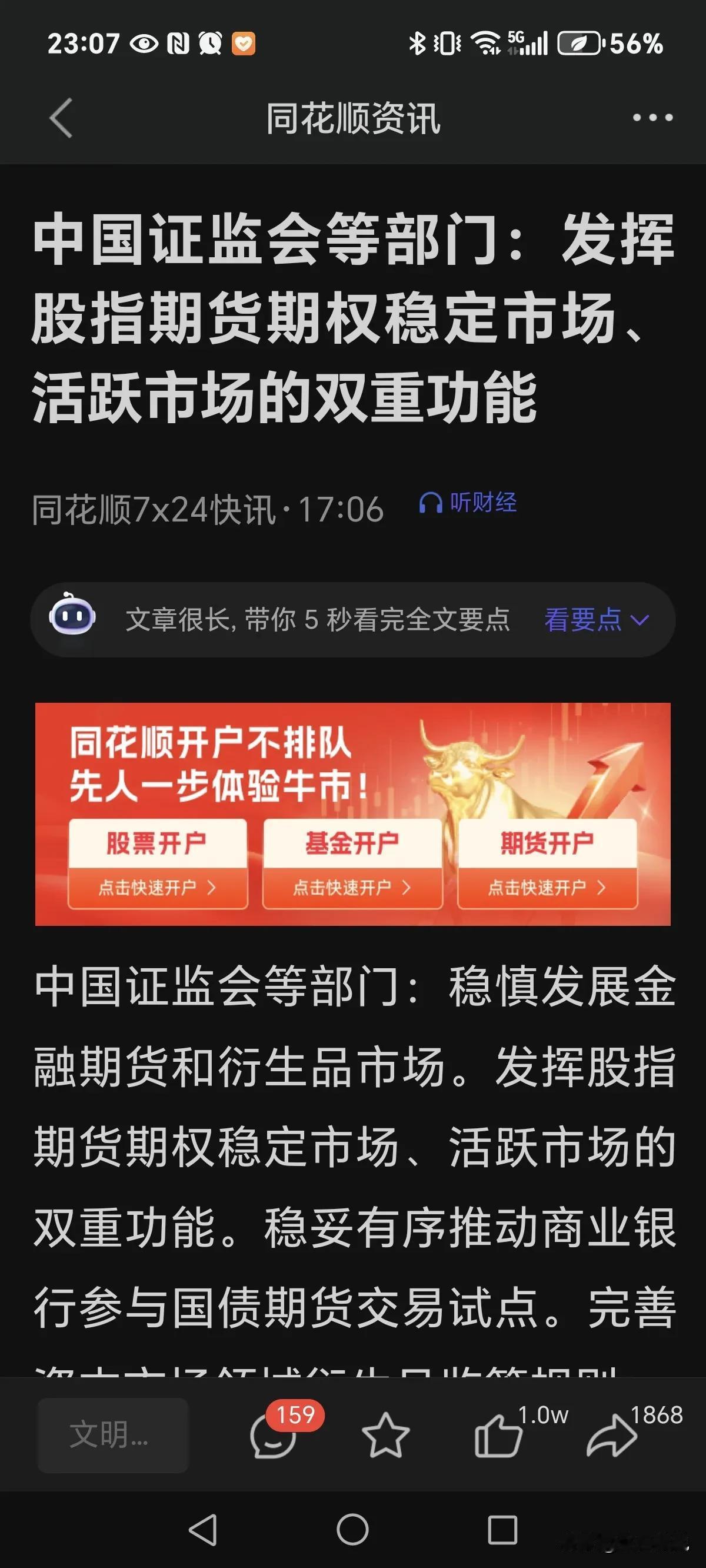 国家出手了，大A这次稳了。刚刚两则消息引发关注。
1.中国证监会发声。发挥股指期
