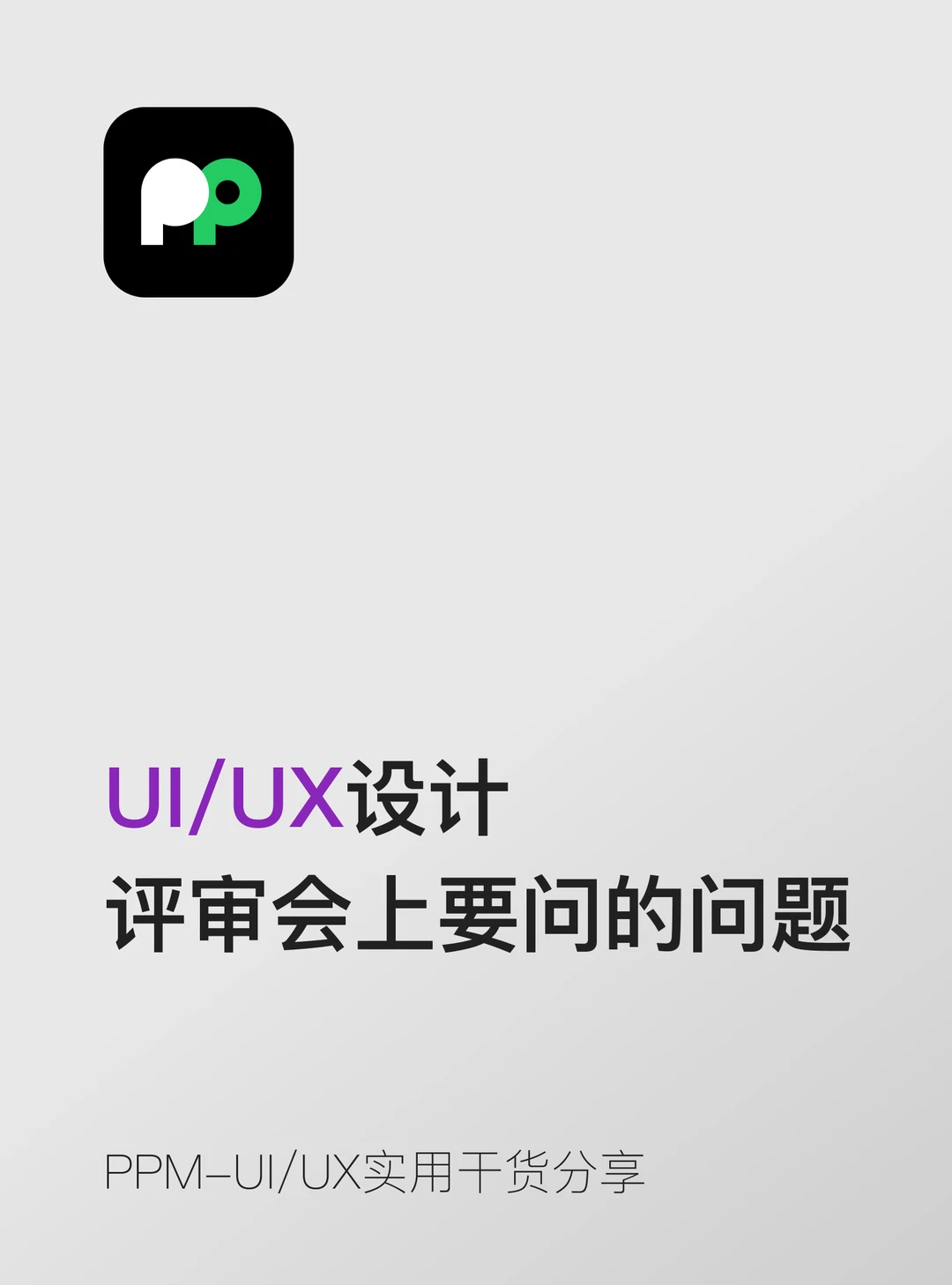 需求评审会上设计师一定要问的5个问题
