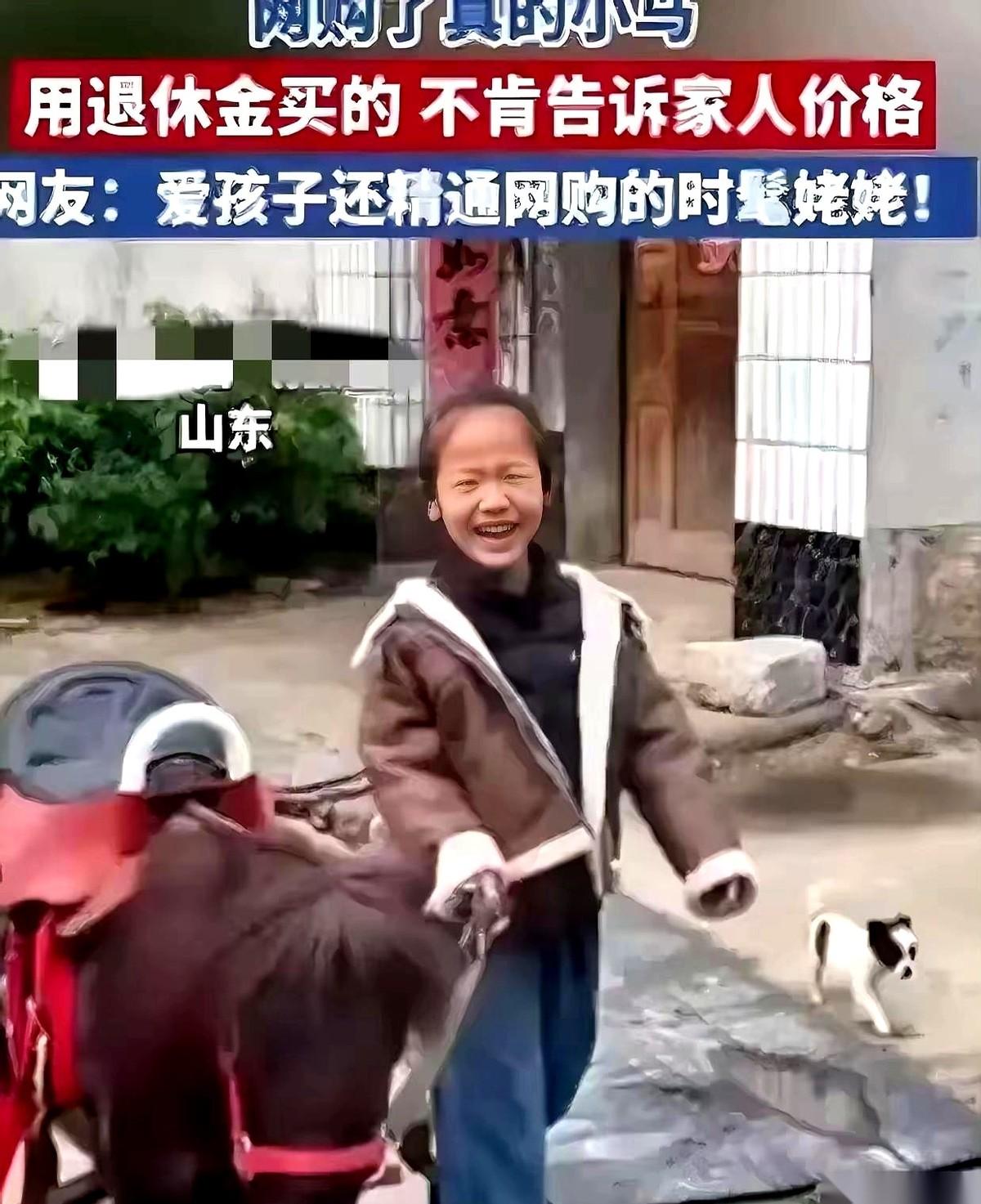 我勒个去，真的活久见。
就因为我闺女刷短视频，指着人家的小马说了一句“姥姥，我好