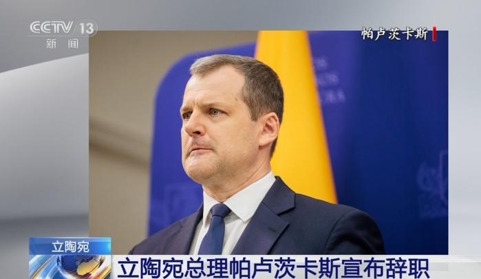 立陶宛总理跑路了！同时得罪中俄，国家被玩到破产！7月31日，立陶宛总理，在把国家