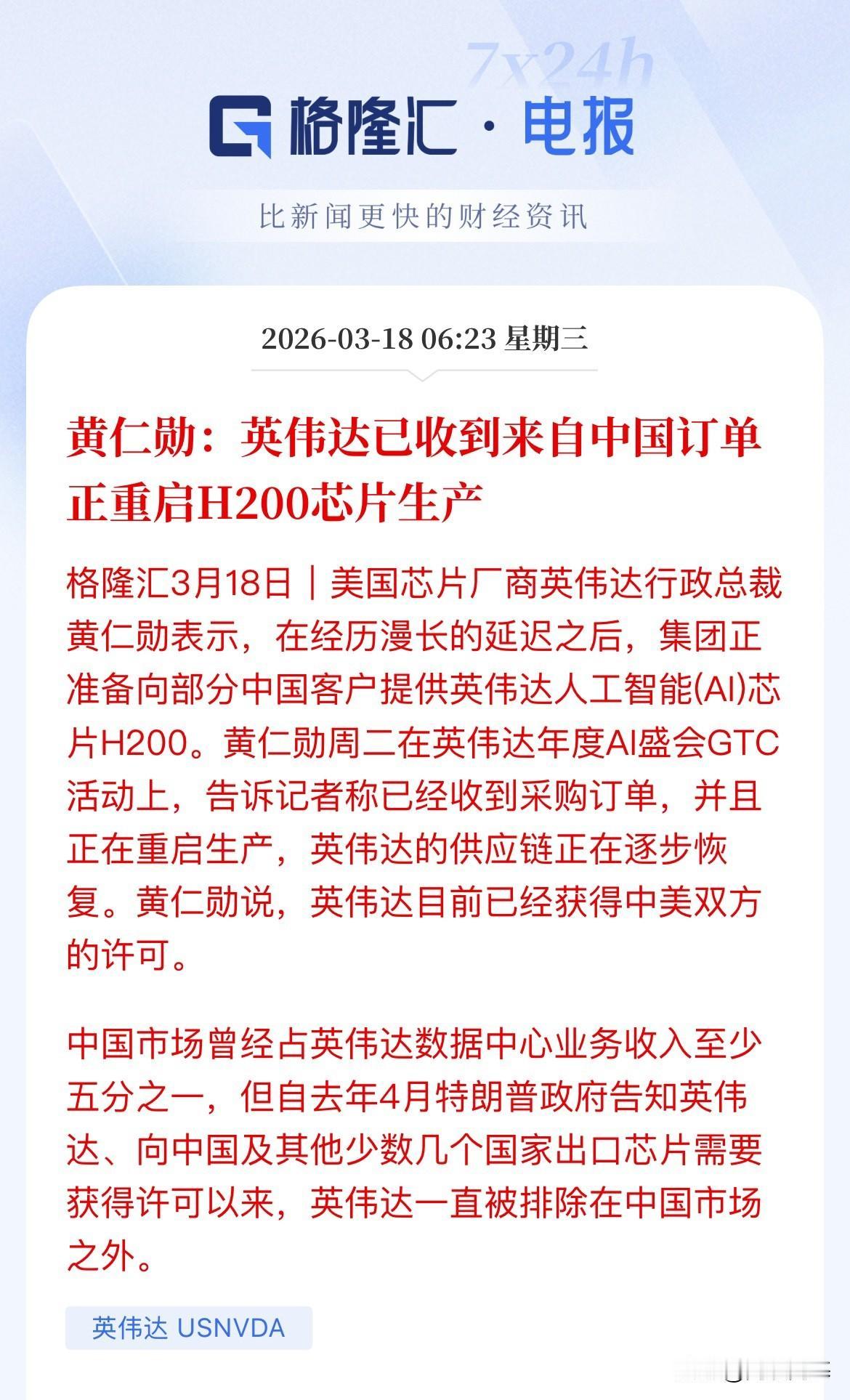AI芯片利好！能不能刺激一下达链，黄仁勋说中美已经批准H200的销售了，已经下单