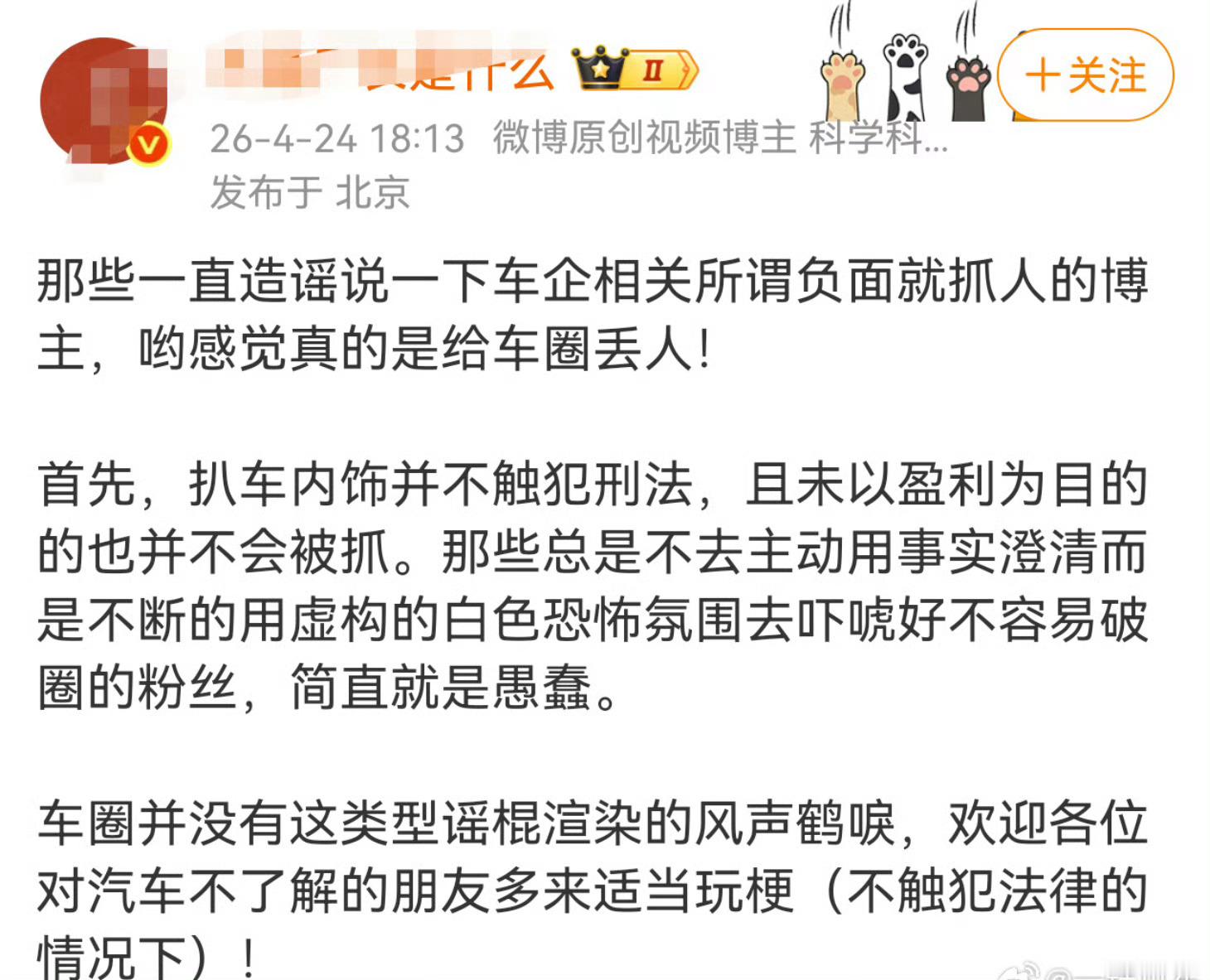 至少我承认划车犯法，这哥们直接说扒坏人家内饰不犯法，还鼓励粉丝去。尚界Z7有这种