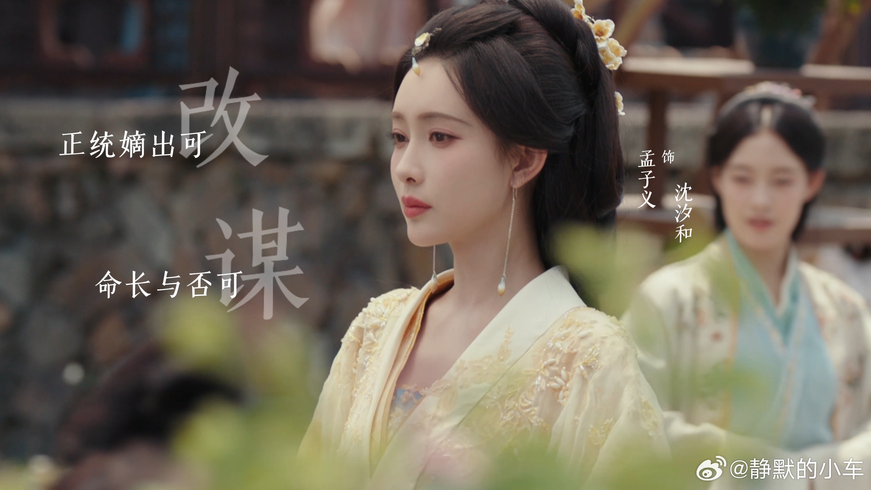 孟子义百花杀不服就扇 孟姐演强势女主完全自带氛围感，不需要厚重妆造衬托，仅凭眼神