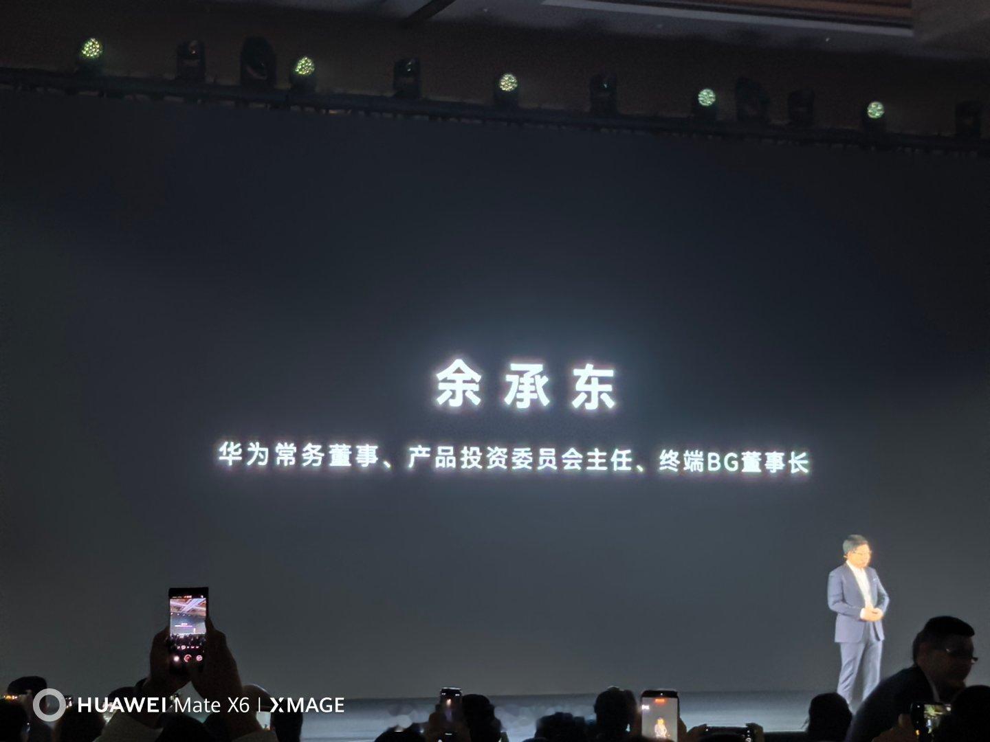 余承东担任“华为产品投资委员会主任”，大屏介绍又增加了title。 