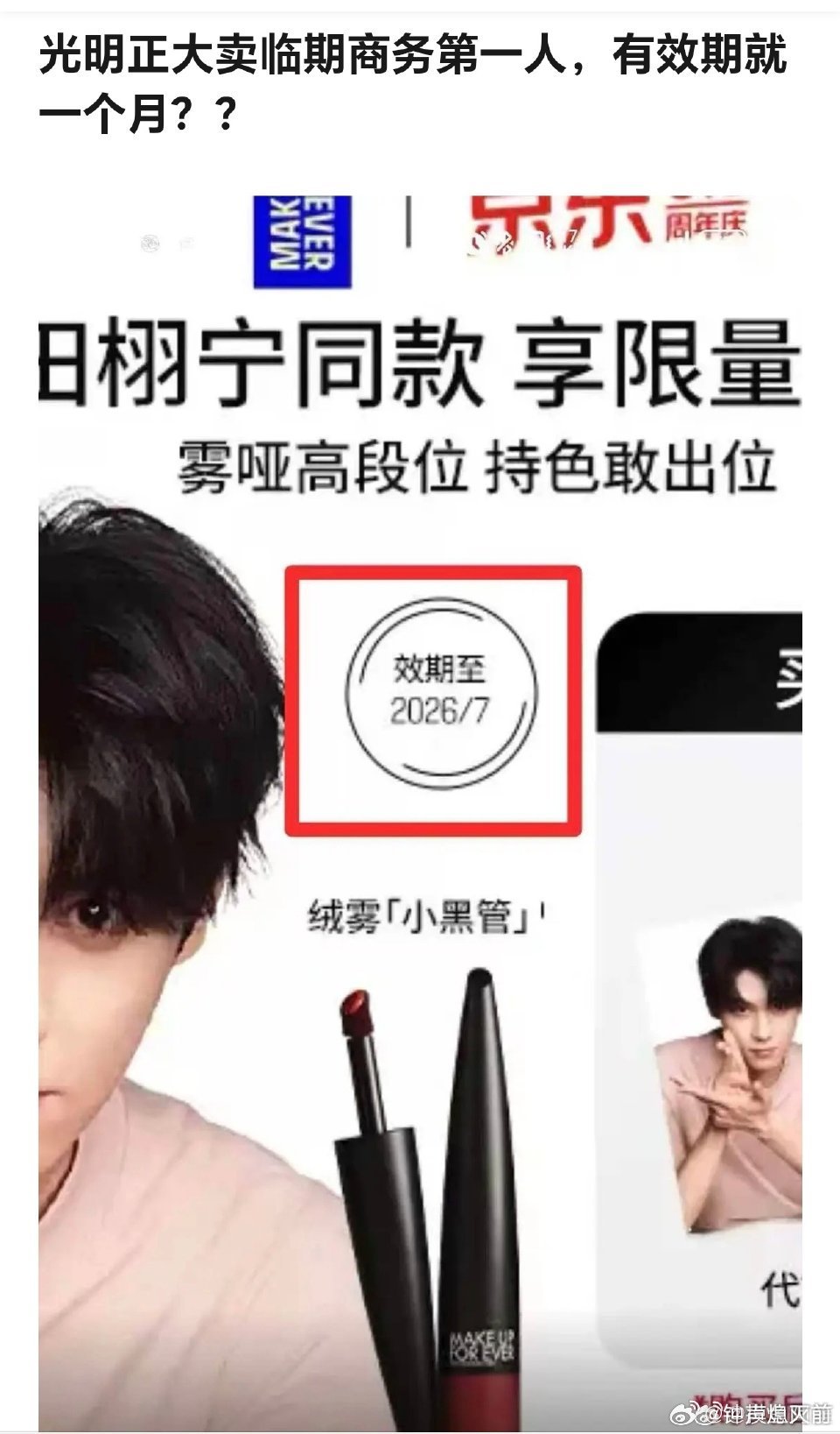 卖临期口红 纯割韭菜来了 