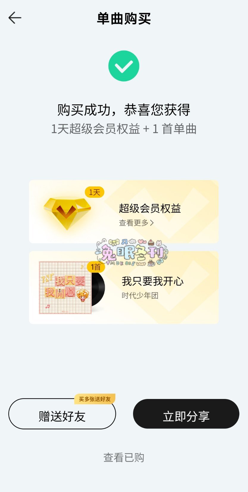 单曲✓买 