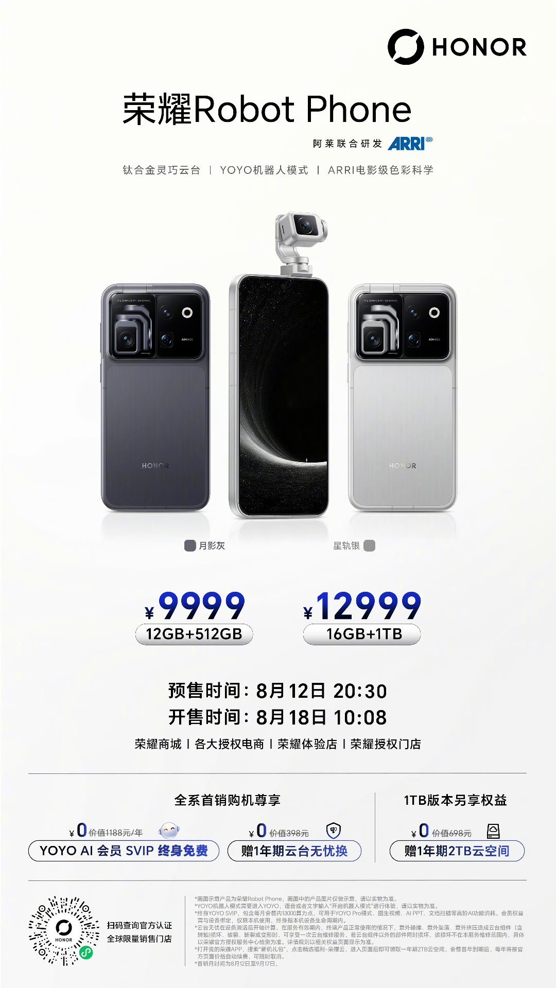 荣耀 Robot Phone，12GB+512GB 9999元，16+1TB 1