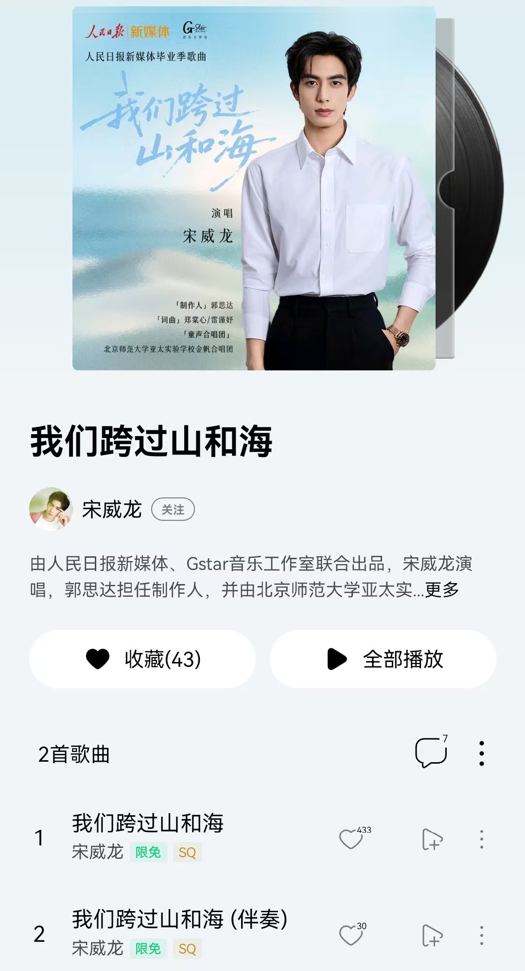 宋威龙发新歌宋威龙新歌上线宋威龙新歌来l啦 听之！ 