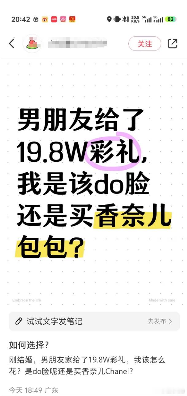 “男朋友给了19.8W彩礼我是该do脸还是买包包?” 