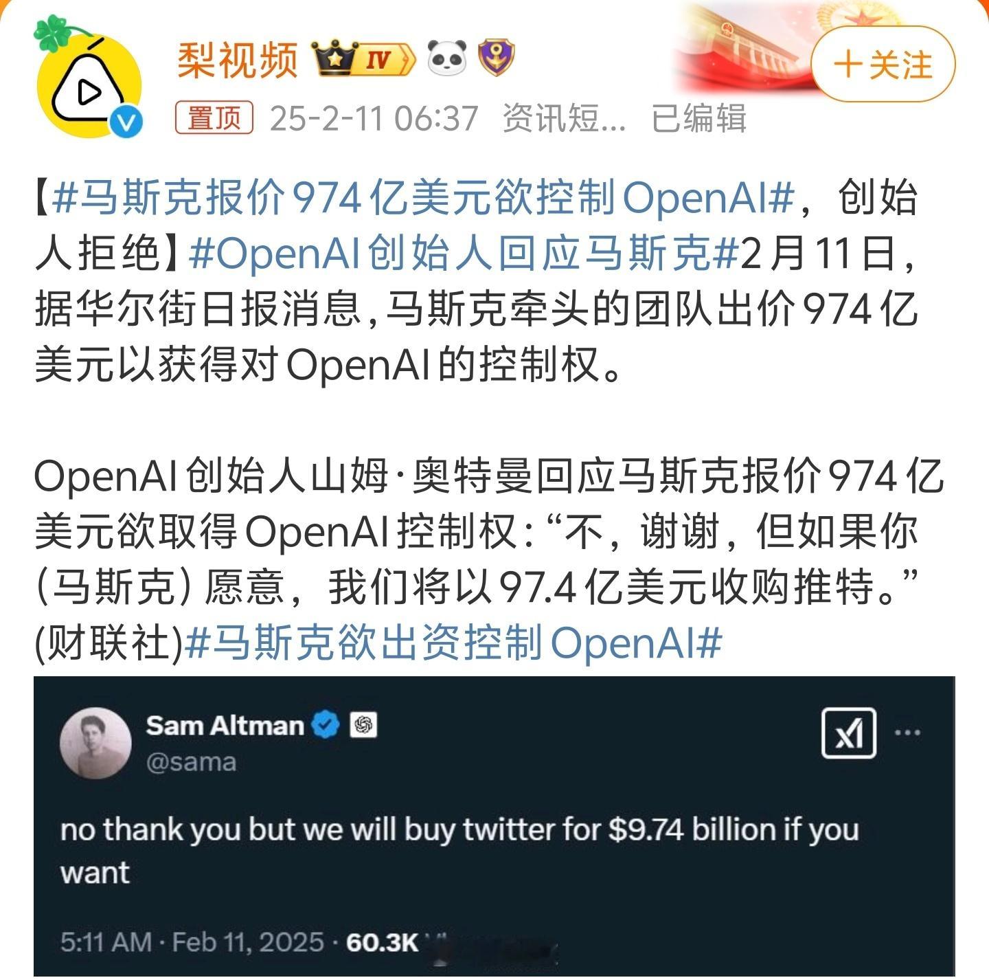 马斯克报价974亿美元欲控制OpenAI 马斯克越来越抽象了，天天在X平台胡言乱