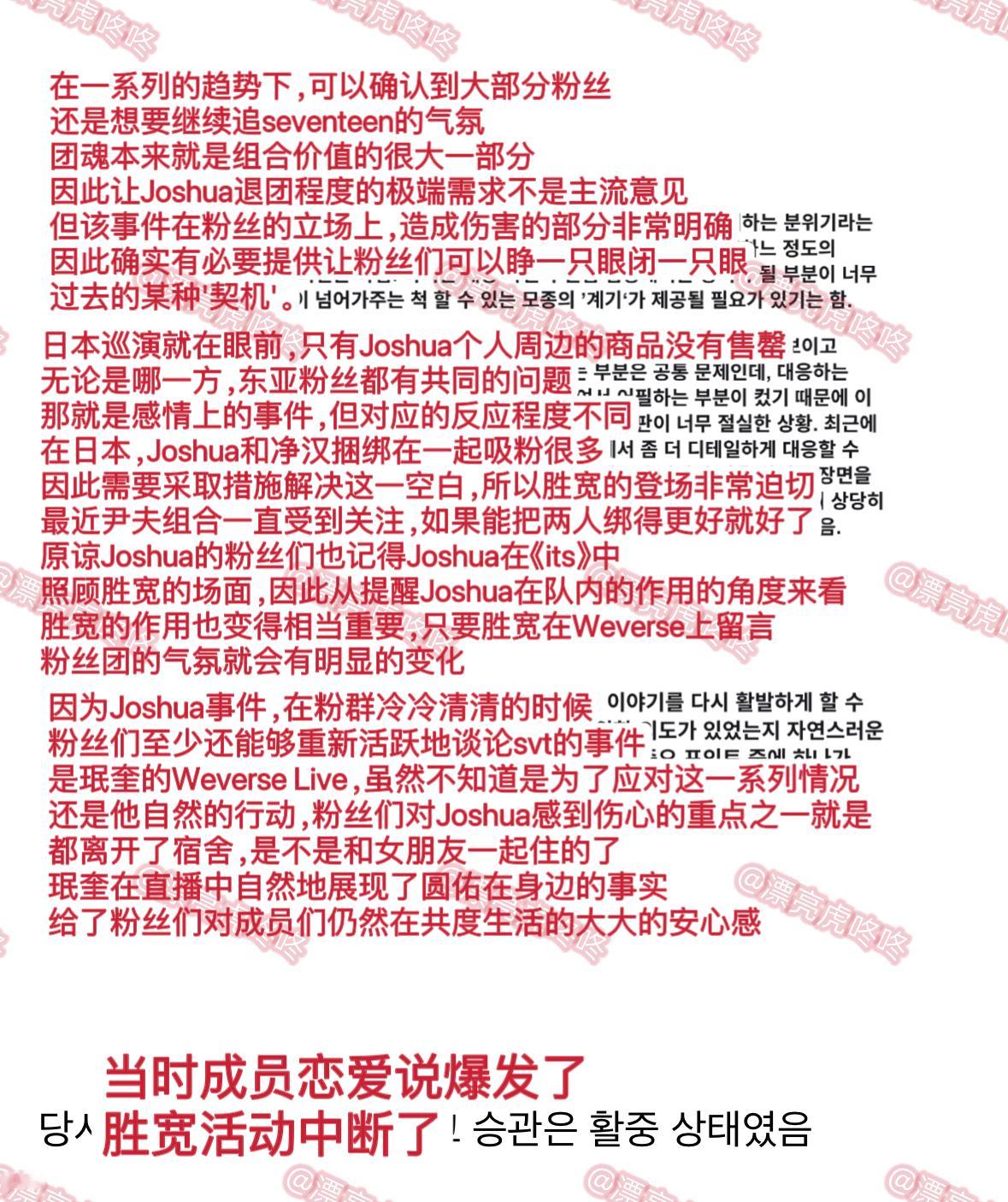 【热贴】HYBE点评SEVENTEEN成员恋爱 ​​​