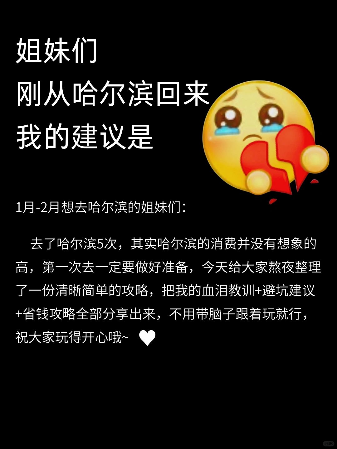 哈尔滨旅游攻略✅送给第①次来雪乡的你