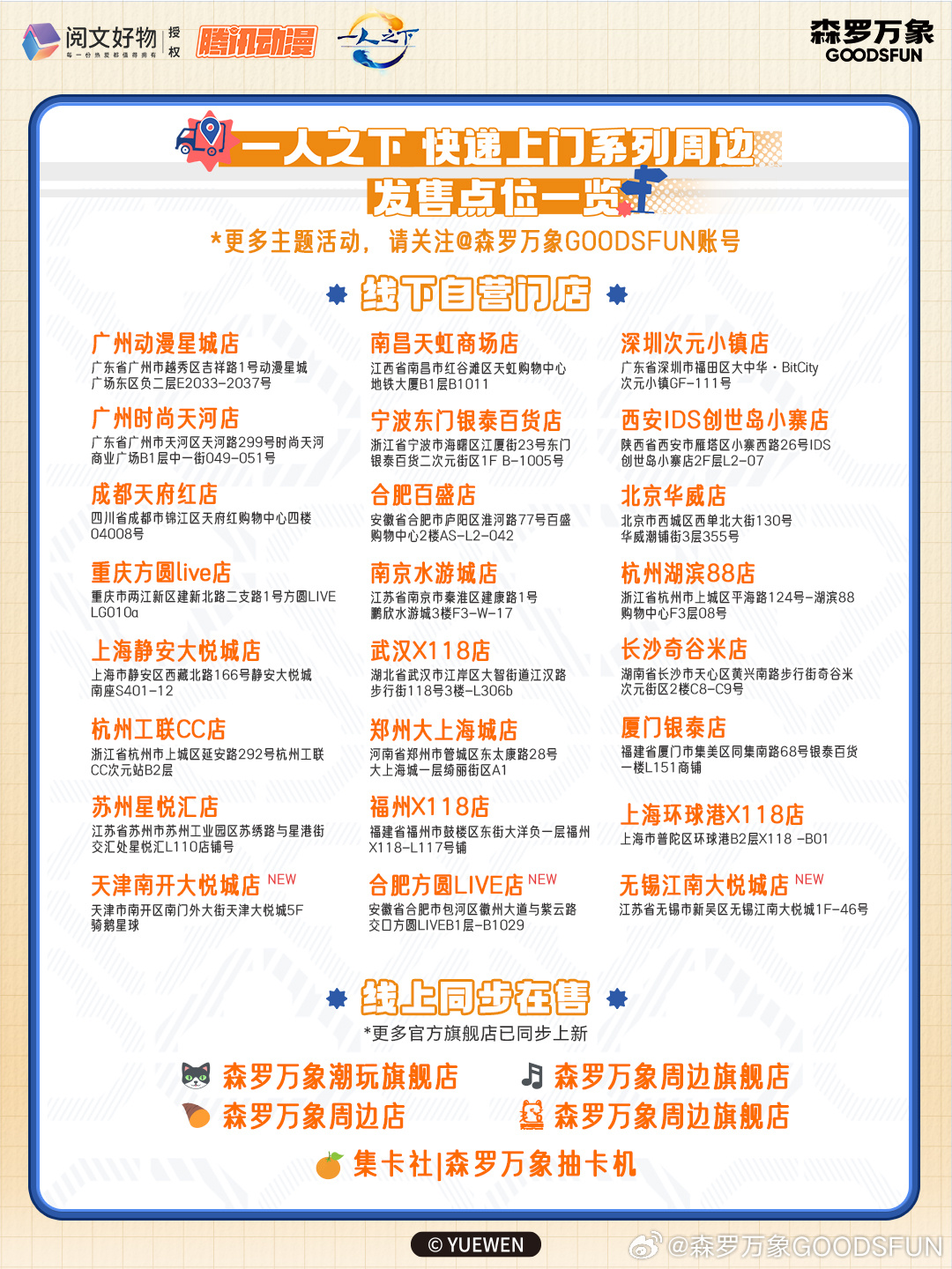 一人之下 异人快递员即将上线丨请签收您的“异人包裹”一人之下×森罗万象GOODS