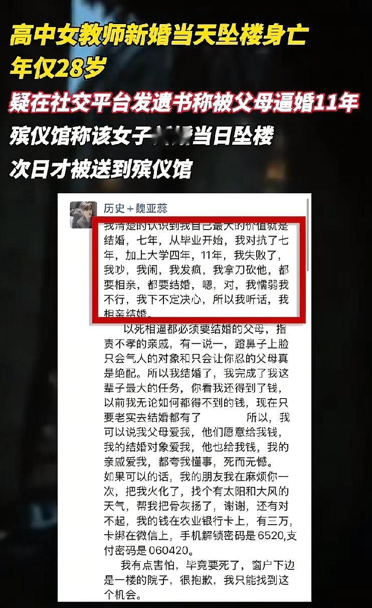 逼婚成功，但人却没了。河南鲁山有位28岁的女教师，从大学开始家里就一直催婚。
