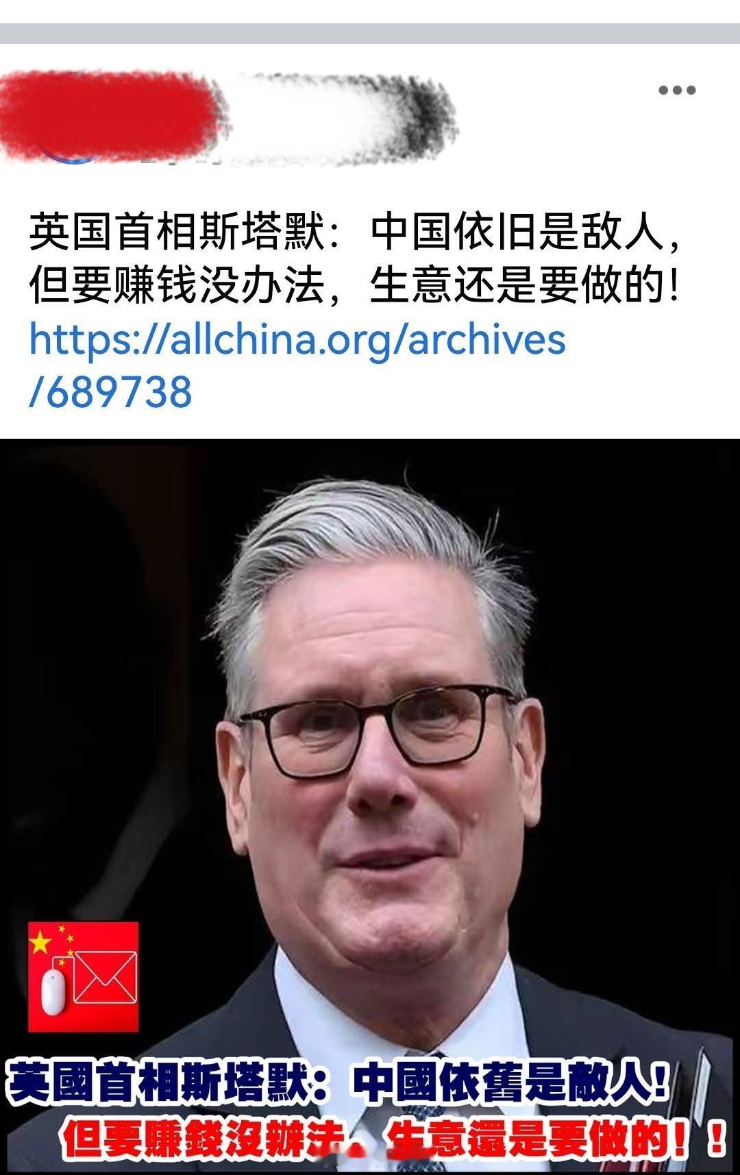 英国首相斯塔默：中国依旧是敌人，但要赚钱没办法，生意还是要做的！海外新鲜事何天恩