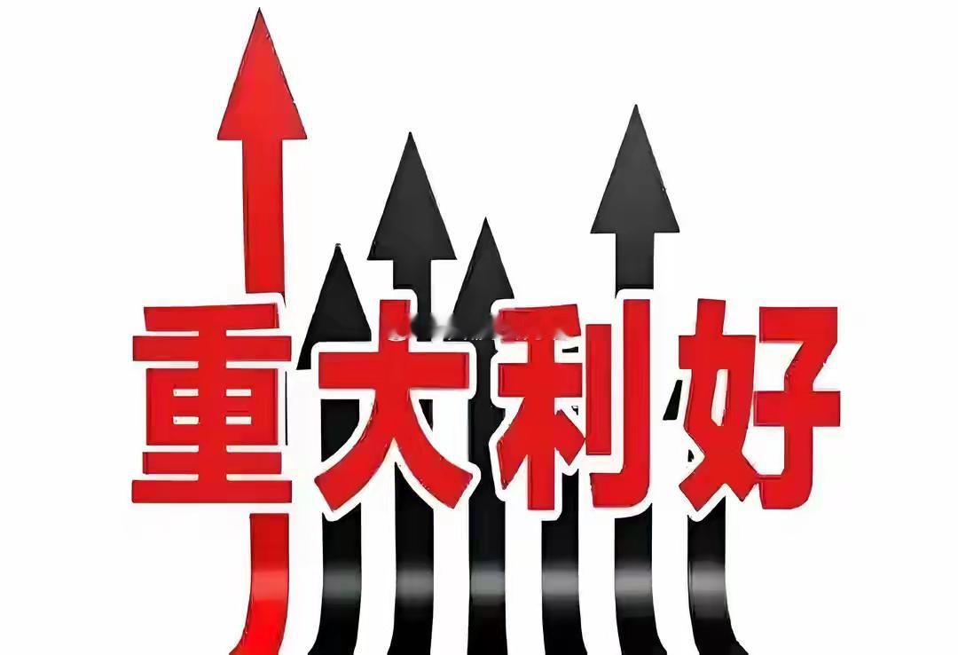 券商重大利好，下周A股将会腾飞大涨吗？！牛市骑手券商迎来重大利好，持有券商股的投