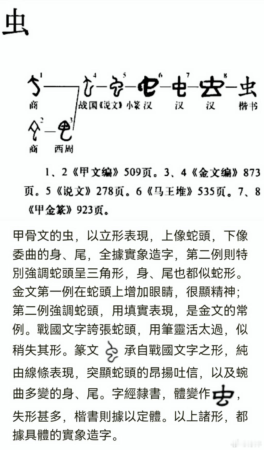 与“蛇”字关联的三个汉字：虫、它、蟲 