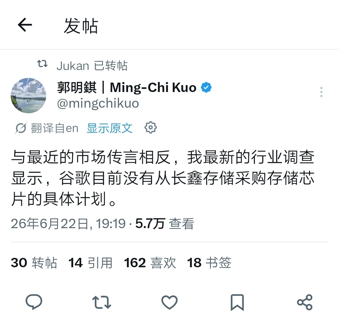 郭明錤：与最近的市场传言相反，我最新的行业调查显示，谷歌目前并没有从 CXMT 