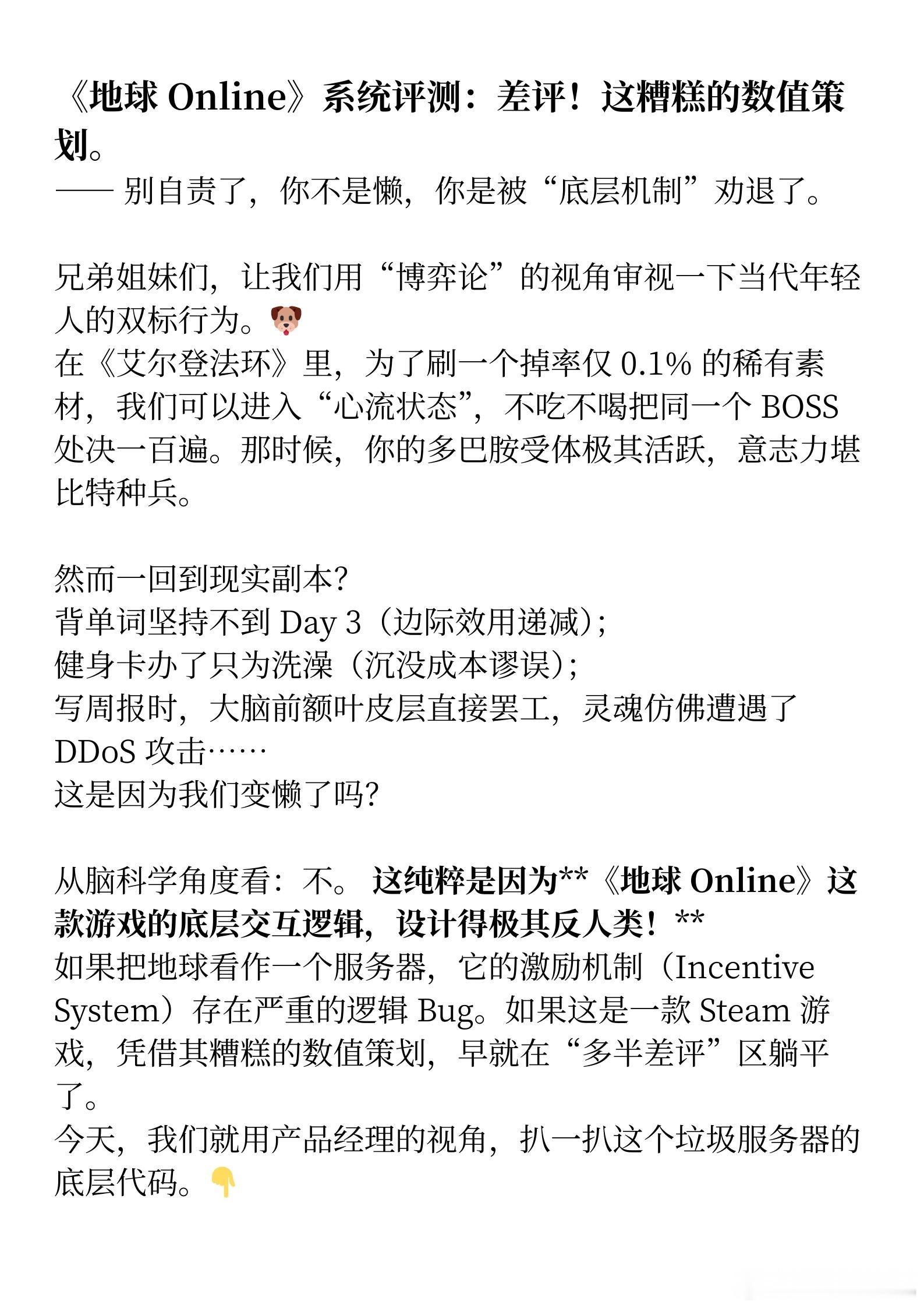 为什么聪明人都在把人生当游戏玩？现实里背单词却坚持不过三天？ 地球online遇