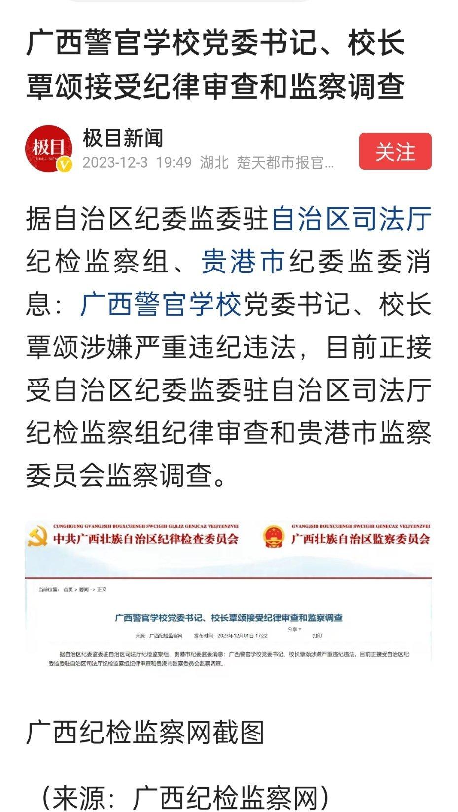 广西警官学校一把手被查 ​​​