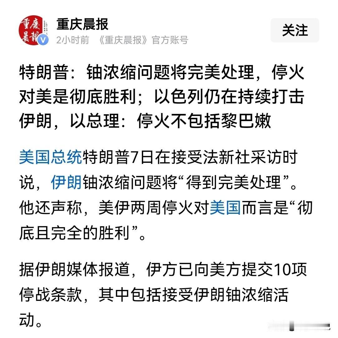 特朗普自欺欺人，给“赔款”换个名称就成了胜利
伊朗伊斯兰革命卫队所控媒体法尔斯通