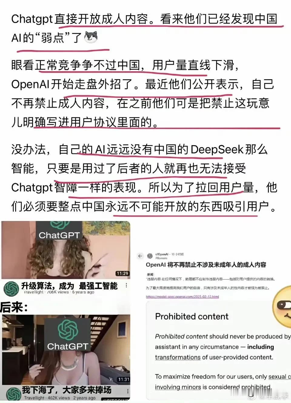 Chatgpt貌似发现中国AI的“弱点”了。直接开放了成人内容。